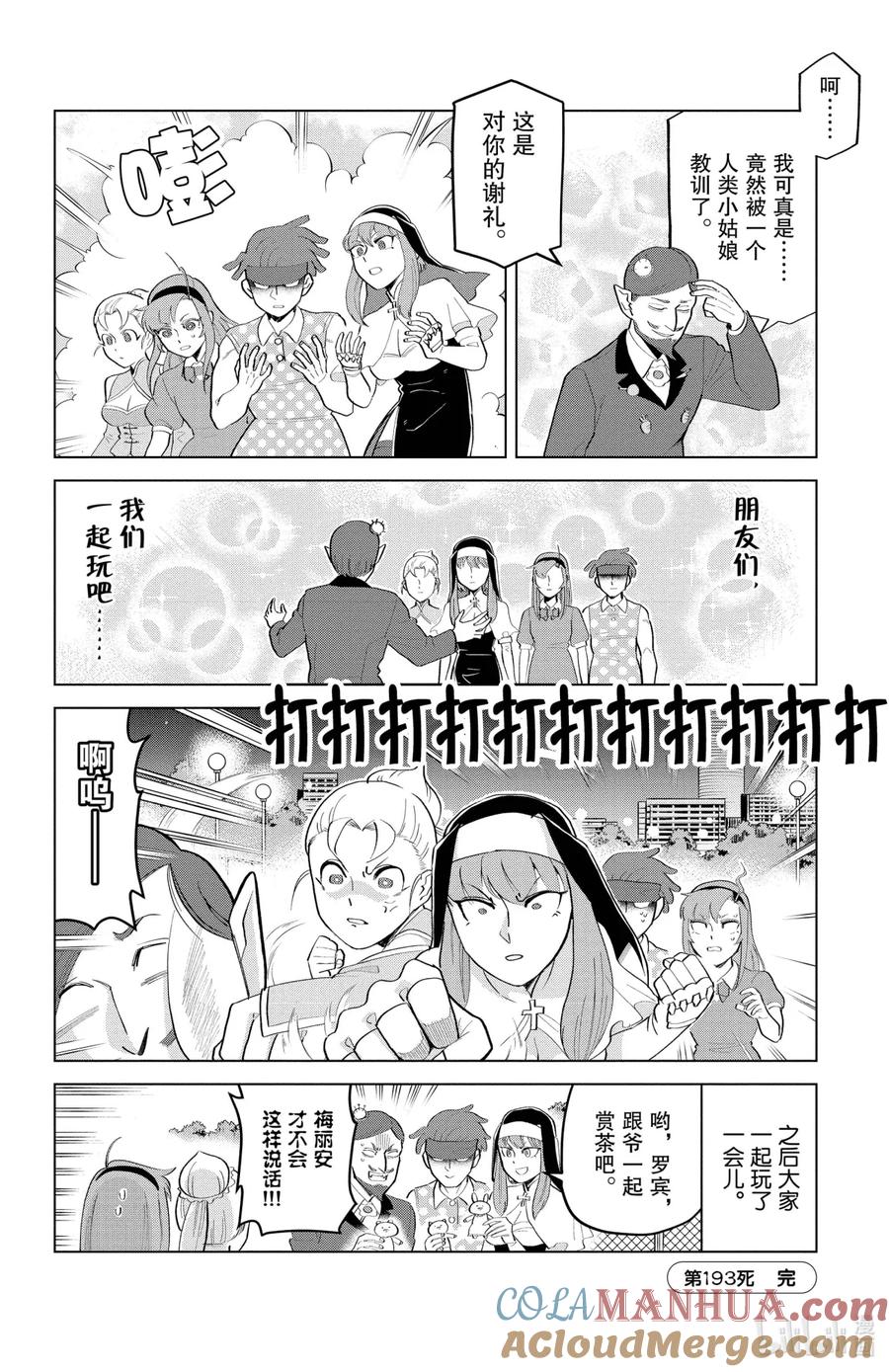 吸血鬼马上死 193 突击！找你来玩过家家 第12页