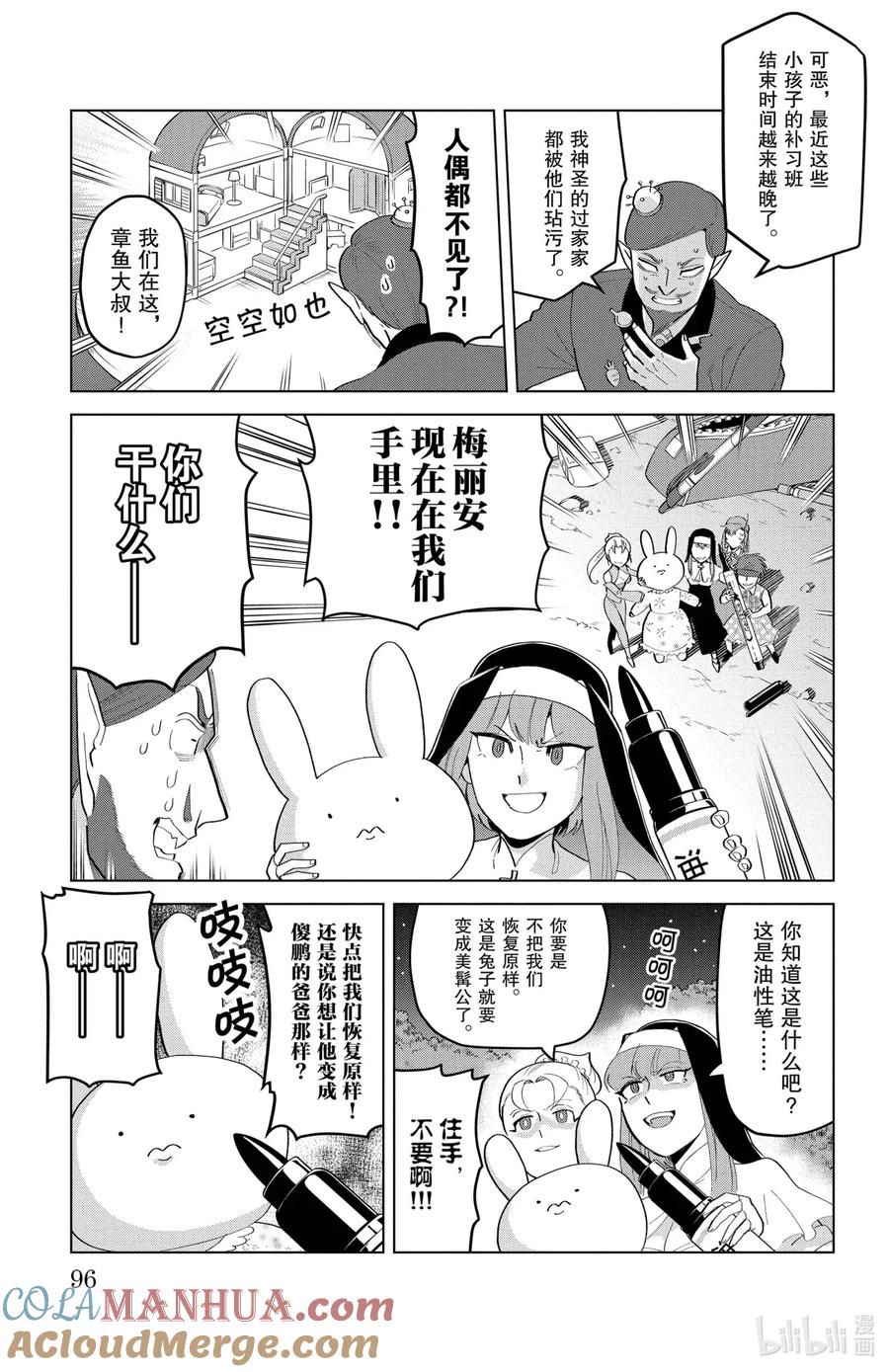 吸血鬼马上死 193 突击！找你来玩过家家 第9页