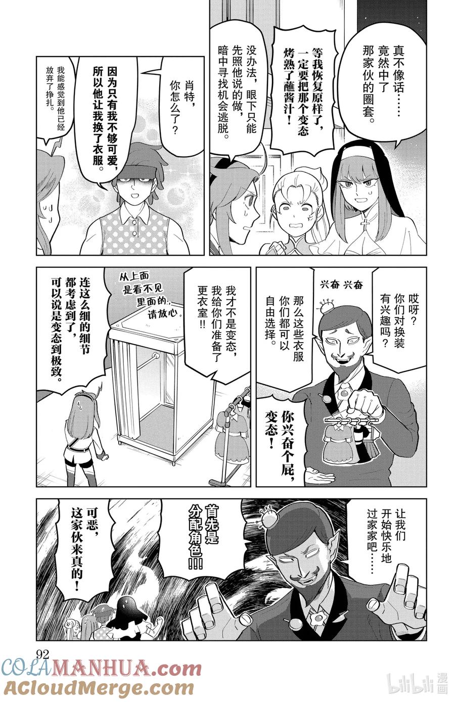 吸血鬼马上死 193 突击！找你来玩过家家 第5页