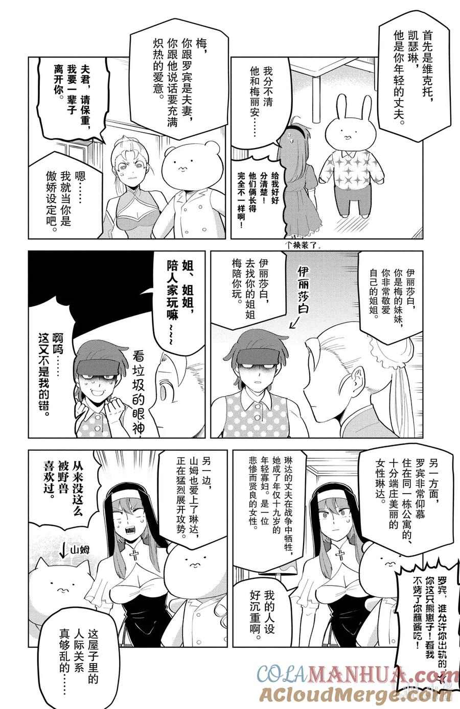 吸血鬼马上死 193 突击！找你来玩过家家 第6页