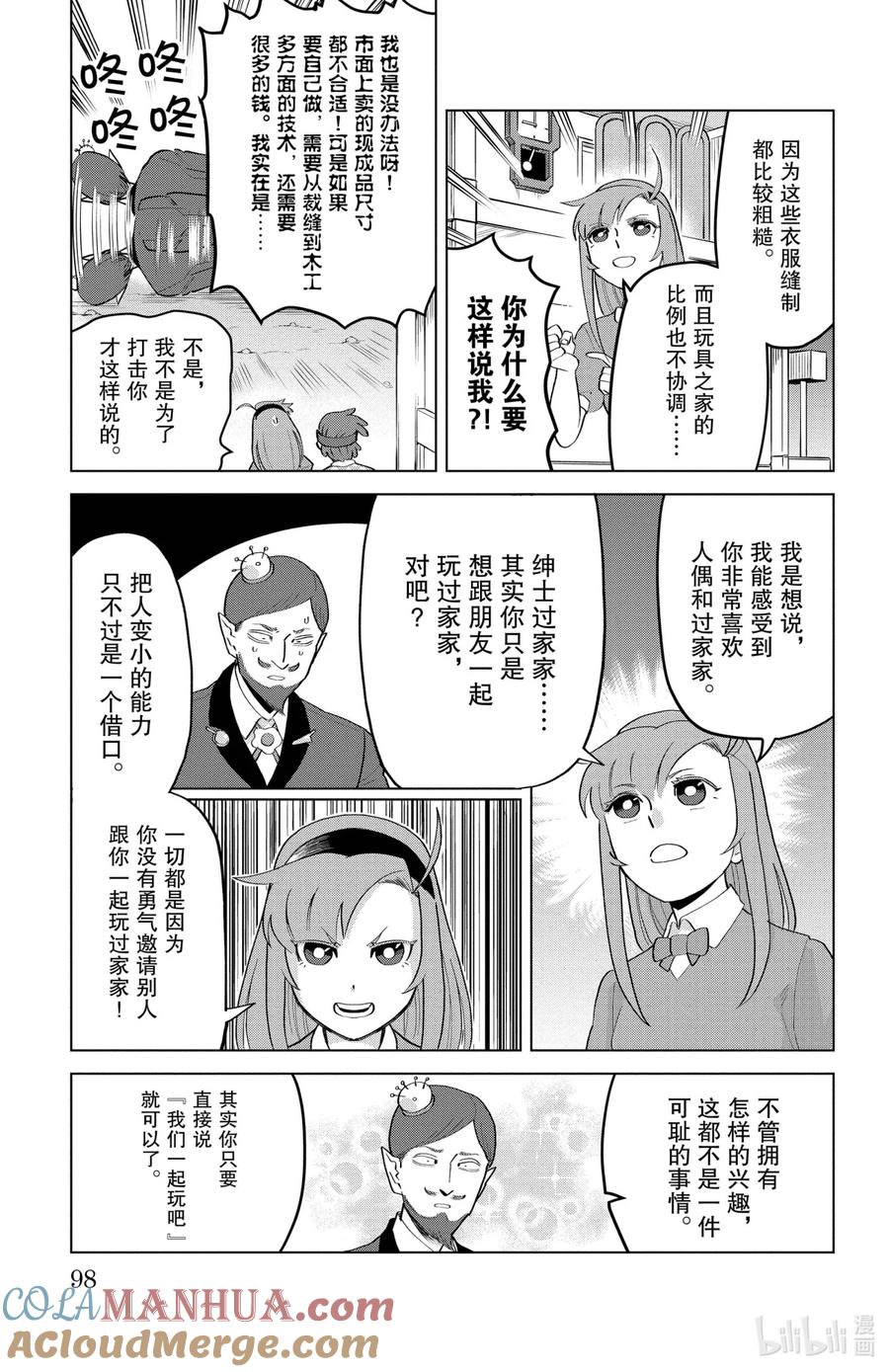 吸血鬼马上死 193 突击！找你来玩过家家 第11页