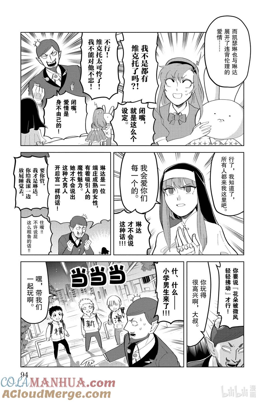 吸血鬼马上死 193 突击！找你来玩过家家 第7页