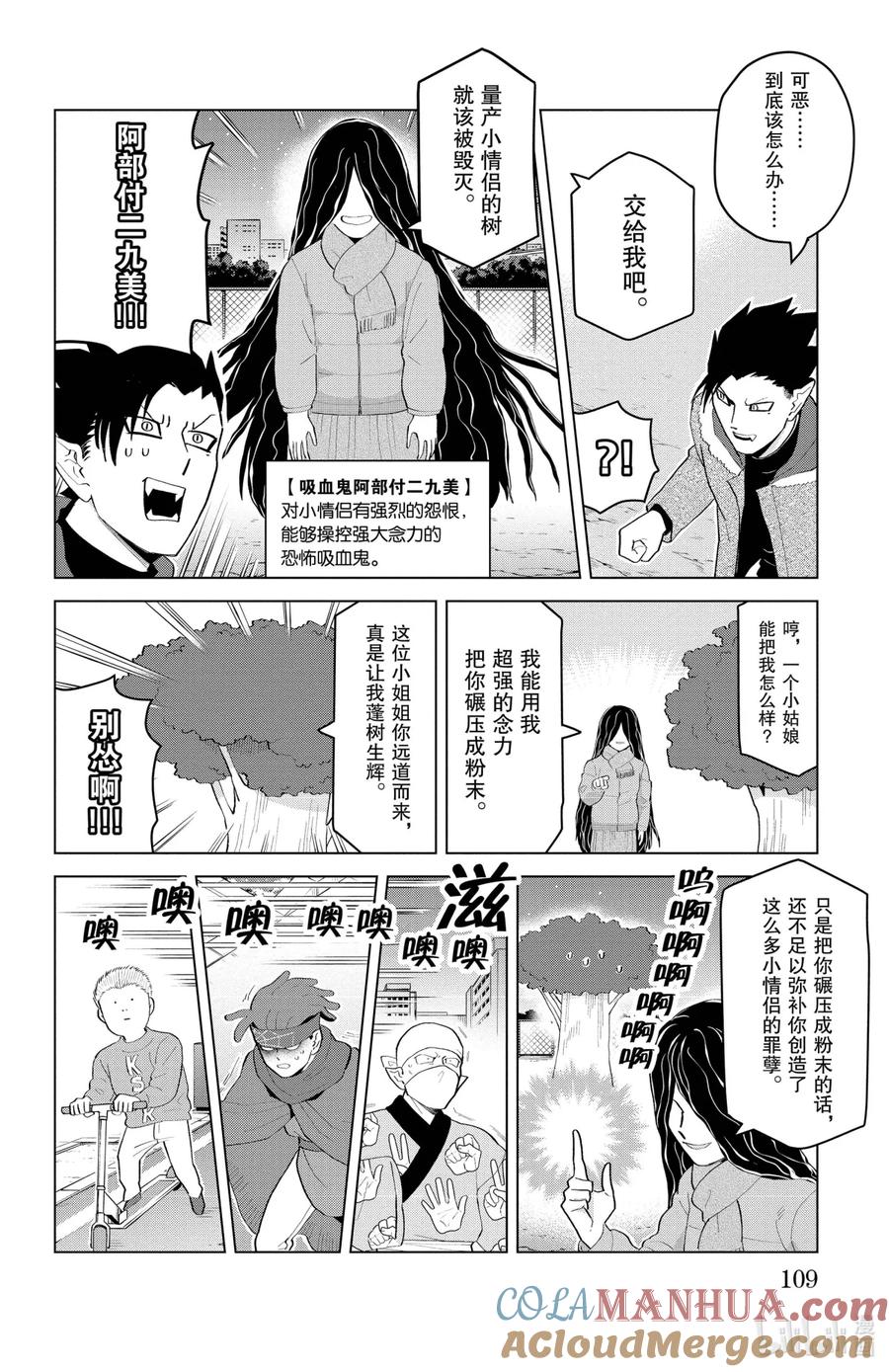 吸血鬼马上死 194 去调查灵异事件 第10页