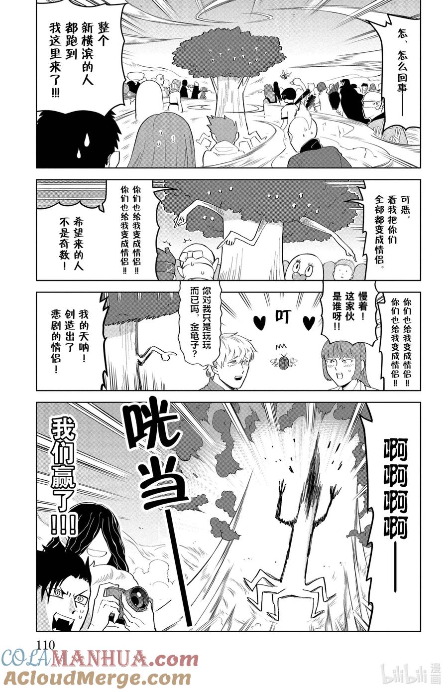 吸血鬼马上死 194 去调查灵异事件 第11页