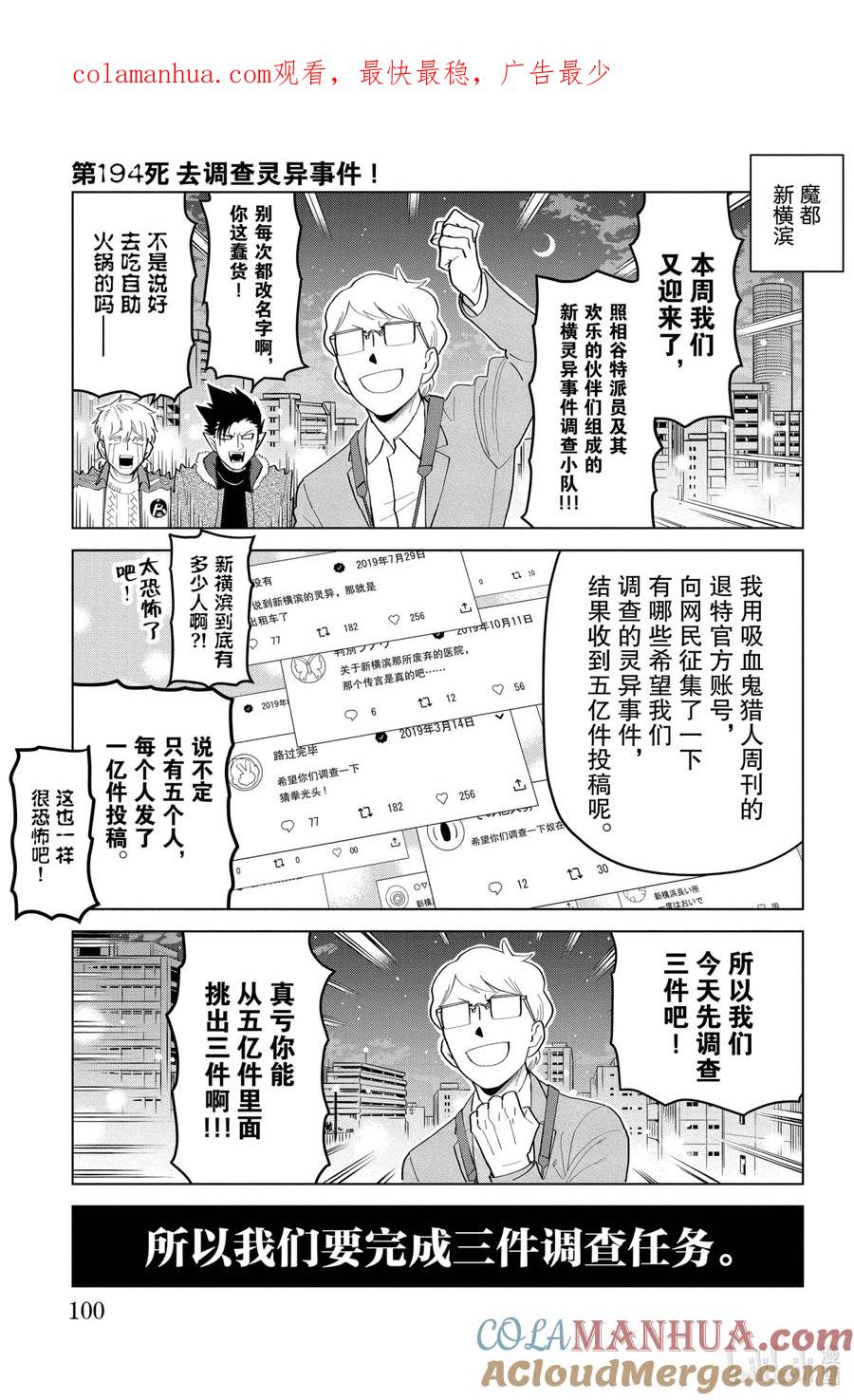 吸血鬼马上死 194 去调查灵异事件 第1页