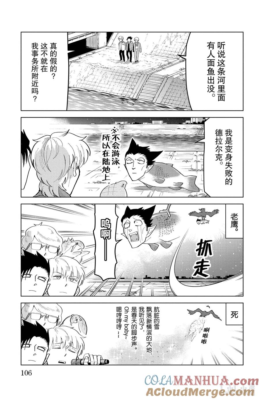吸血鬼马上死 194 去调查灵异事件 第7页