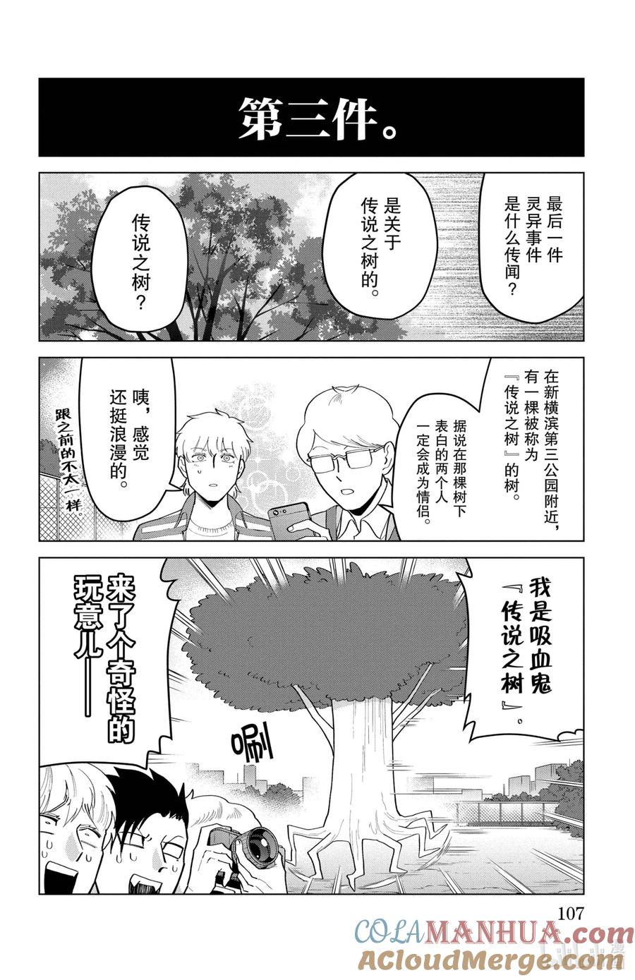 吸血鬼马上死 194 去调查灵异事件 第8页