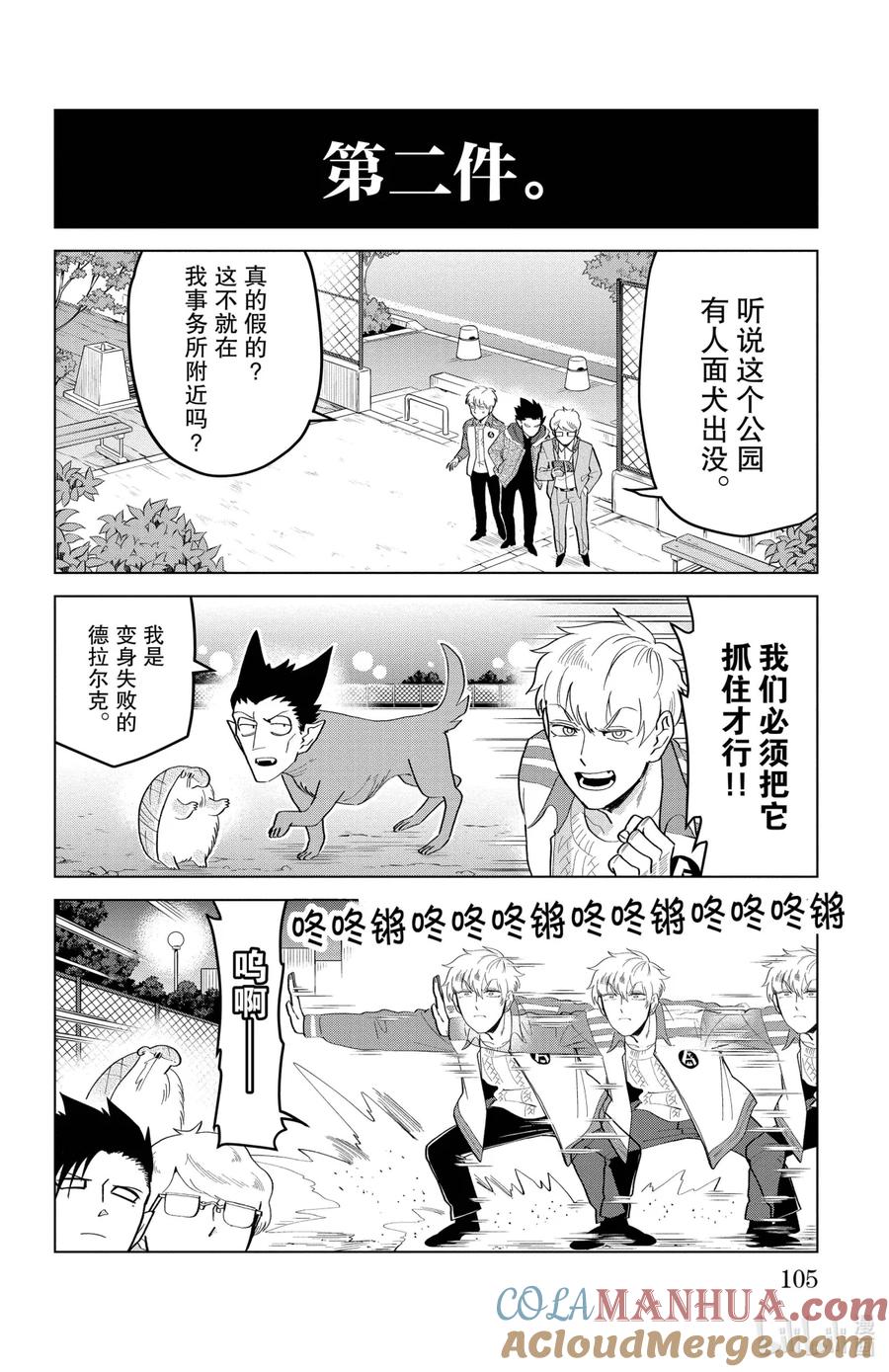 吸血鬼马上死 194 去调查灵异事件 第6页