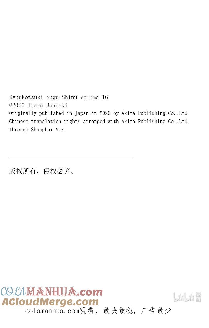 吸血鬼马上死 194 去调查灵异事件 第13页