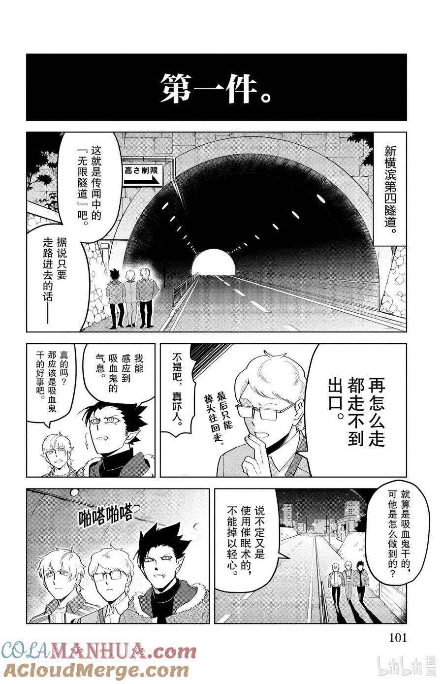 吸血鬼马上死 194 去调查灵异事件 第2页