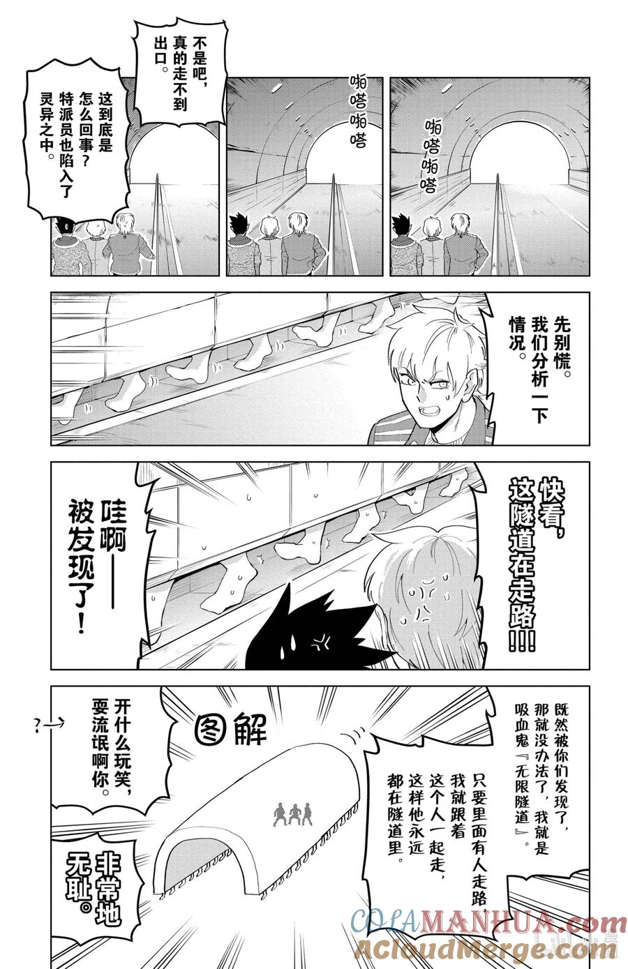 吸血鬼马上死 194 去调查灵异事件 第3页
