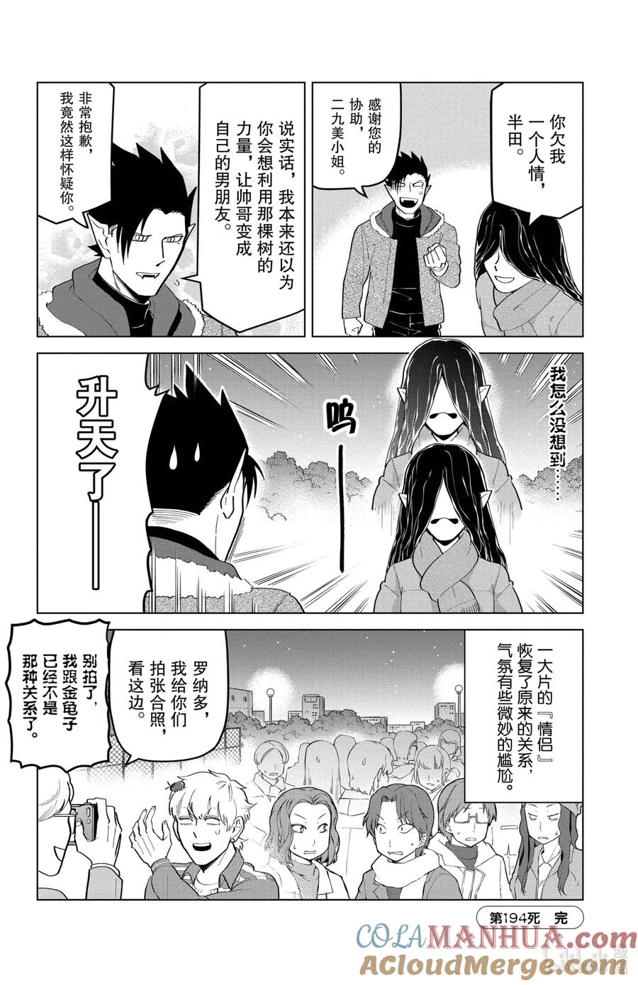 吸血鬼马上死 194 去调查灵异事件 第12页