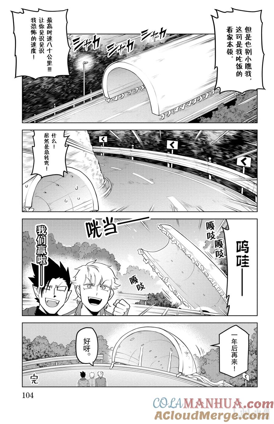 吸血鬼马上死 194 去调查灵异事件 第5页
