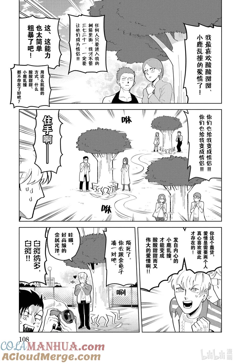 吸血鬼马上死 194 去调查灵异事件 第9页