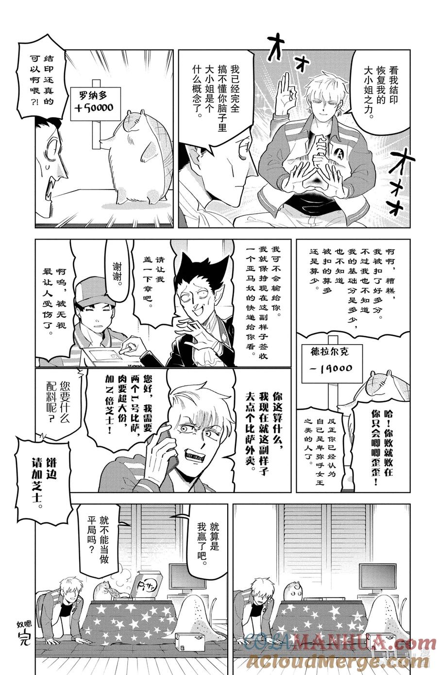 吸血鬼马上死 195 新春被炉十二问答 第9页