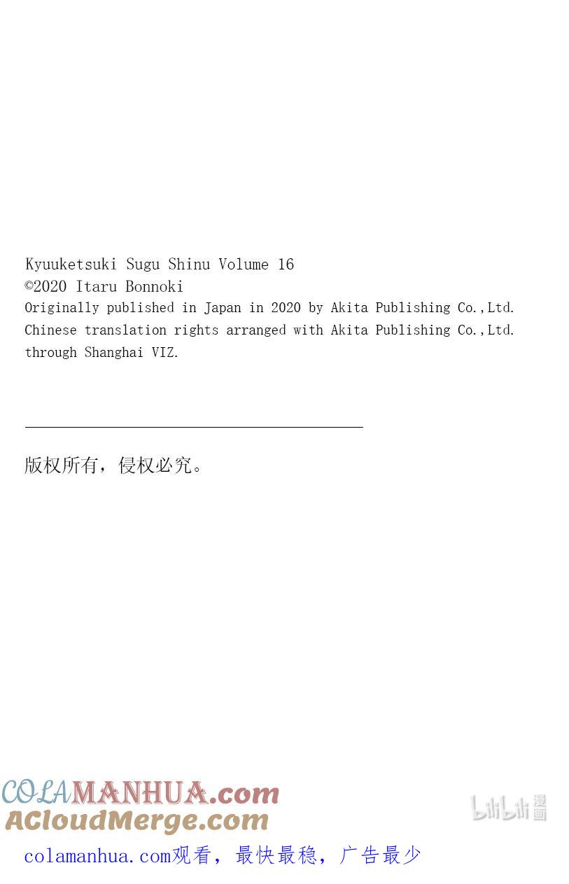 吸血鬼马上死 195 新春被炉十二问答 第13页