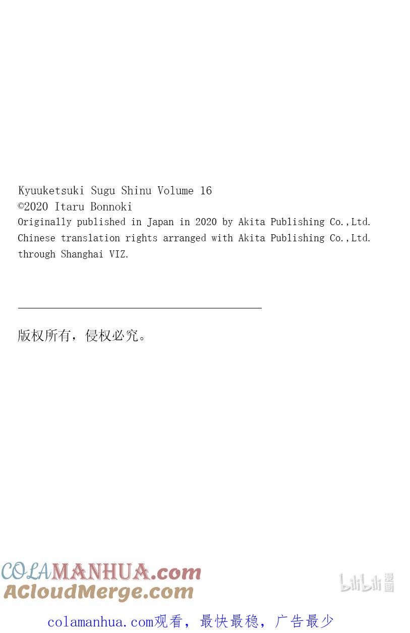 吸血鬼马上死 196 德拉乌斯要当Nutuber 第13页