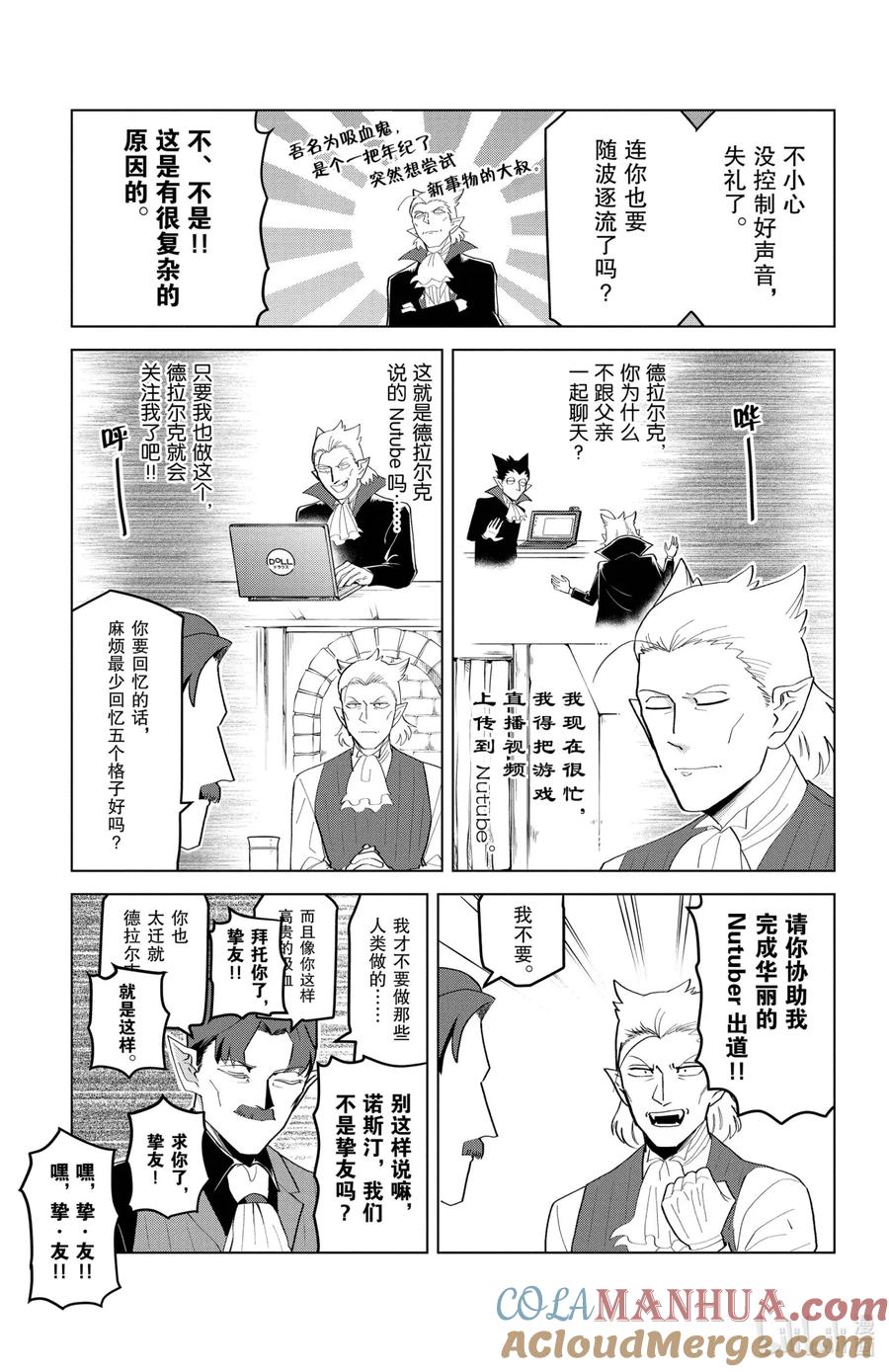 吸血鬼马上死 196 德拉乌斯要当Nutuber 第3页