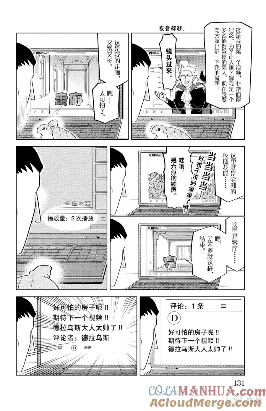 吸血鬼马上死 196 德拉乌斯要当Nutuber 第8页