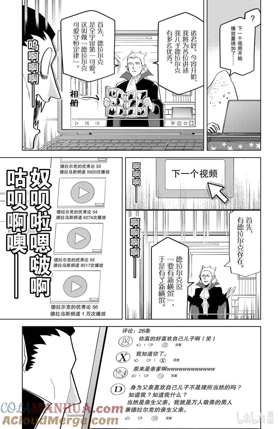 吸血鬼马上死 196 德拉乌斯要当Nutuber 第11页