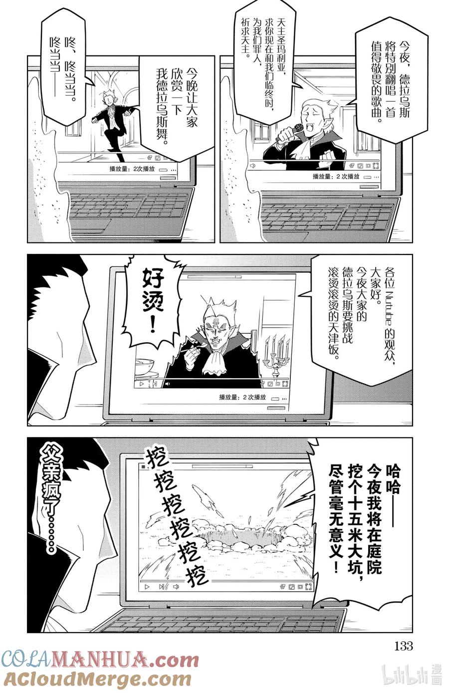 吸血鬼马上死 196 德拉乌斯要当Nutuber 第10页