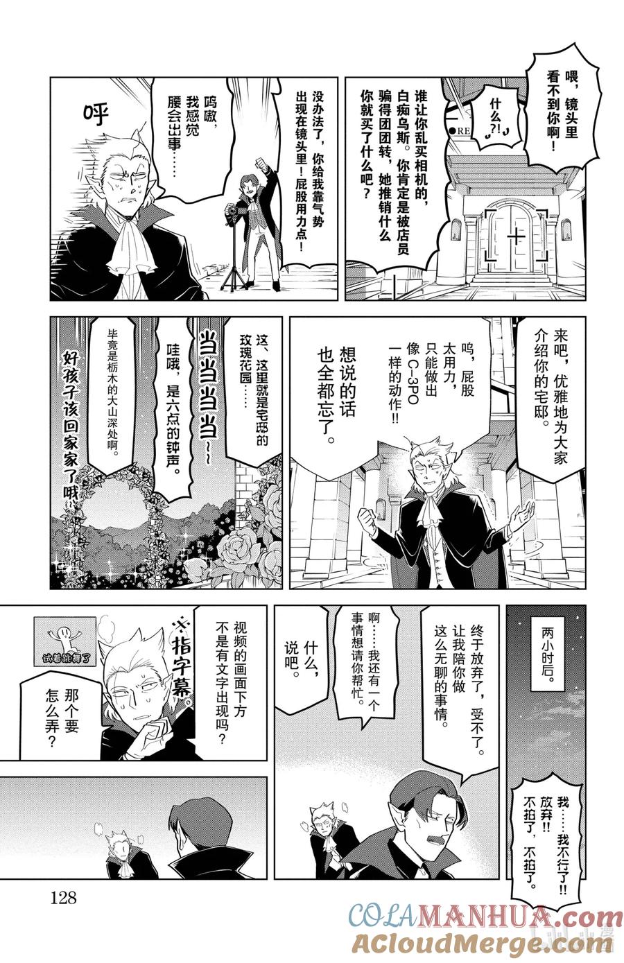 吸血鬼马上死 196 德拉乌斯要当Nutuber 第5页