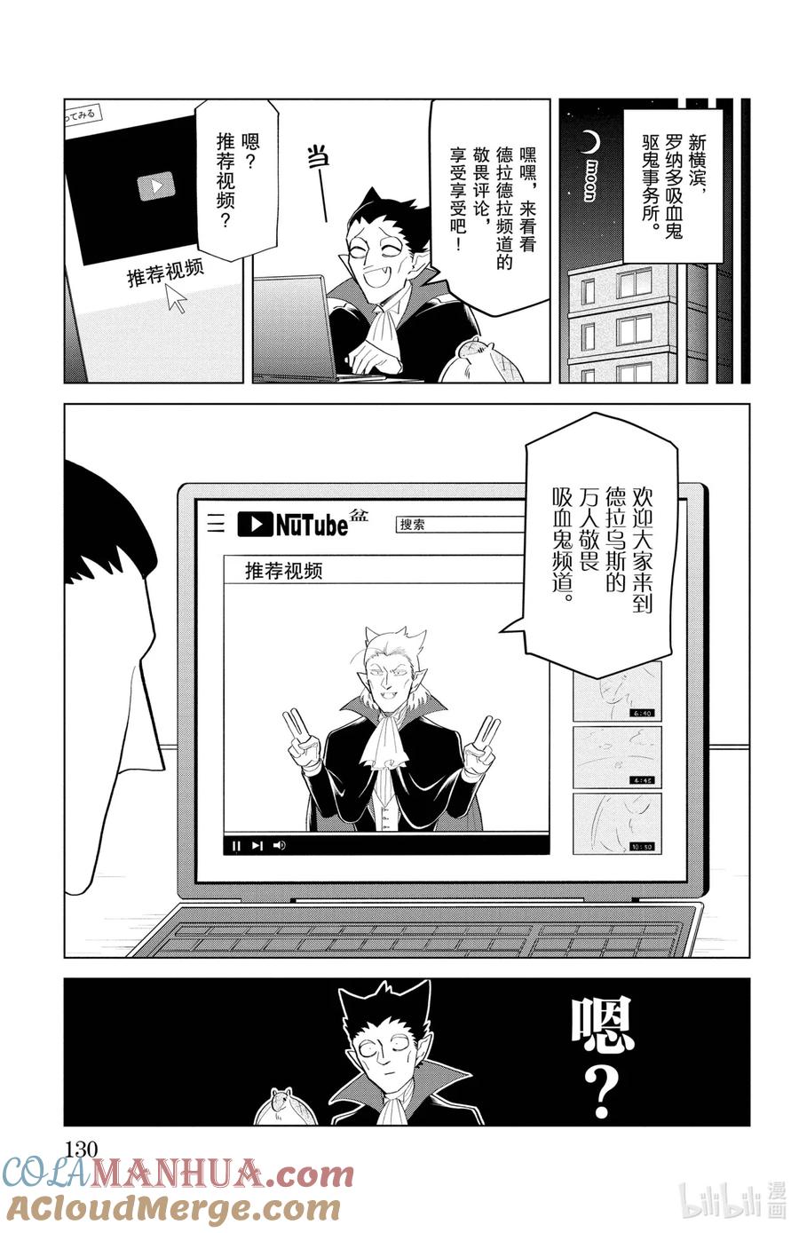吸血鬼马上死 196 德拉乌斯要当Nutuber 第7页