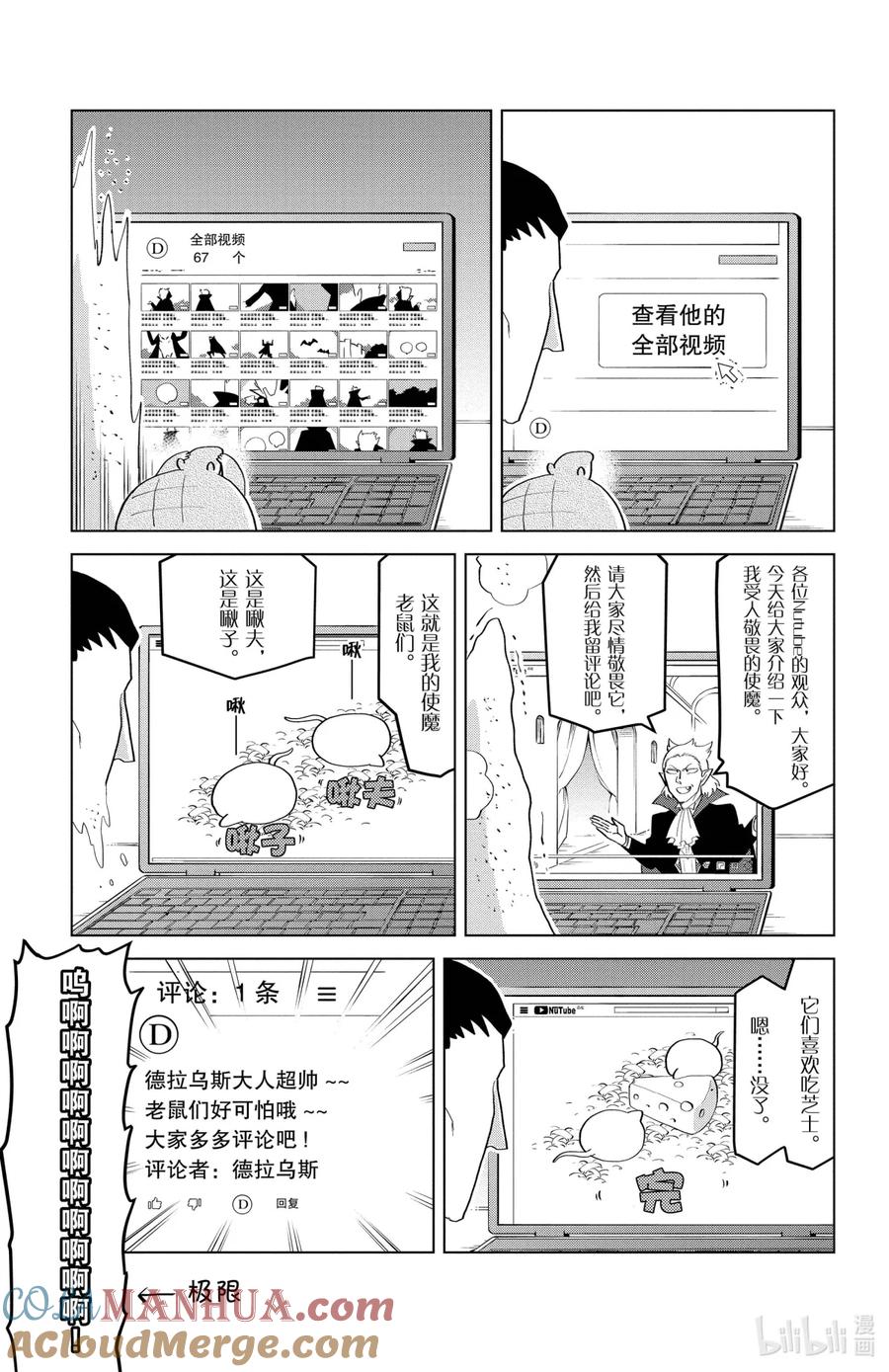 吸血鬼马上死 196 德拉乌斯要当Nutuber 第9页