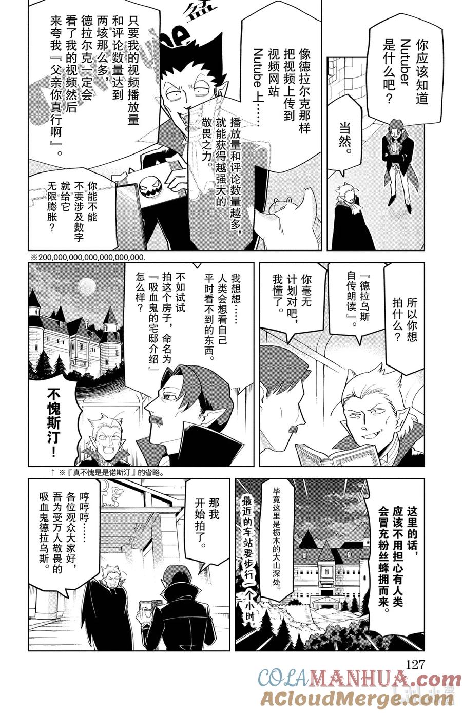 吸血鬼马上死 196 德拉乌斯要当Nutuber 第4页