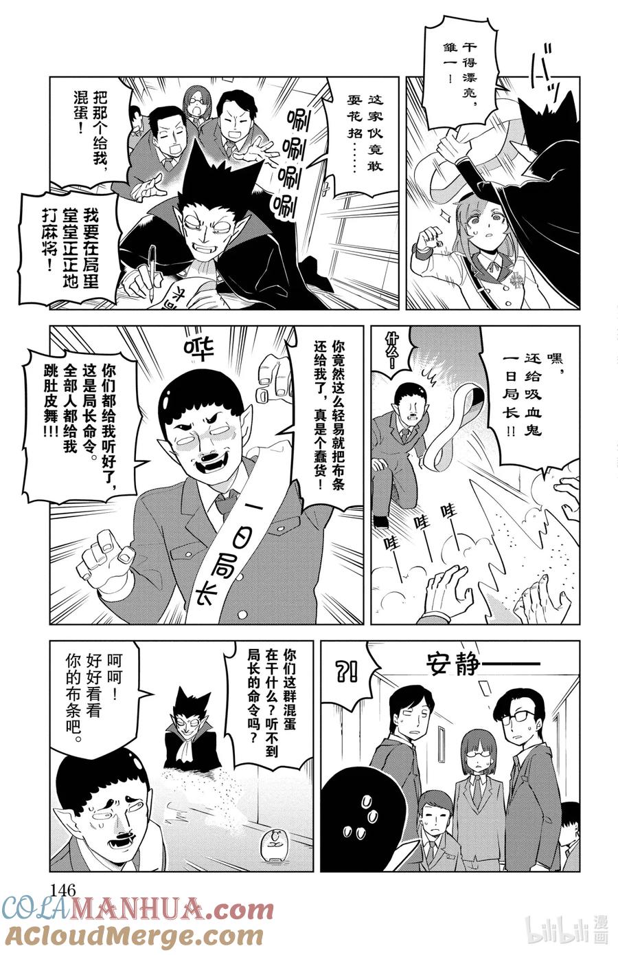 吸血鬼马上死 197 你才是真正的一日局长 第11页