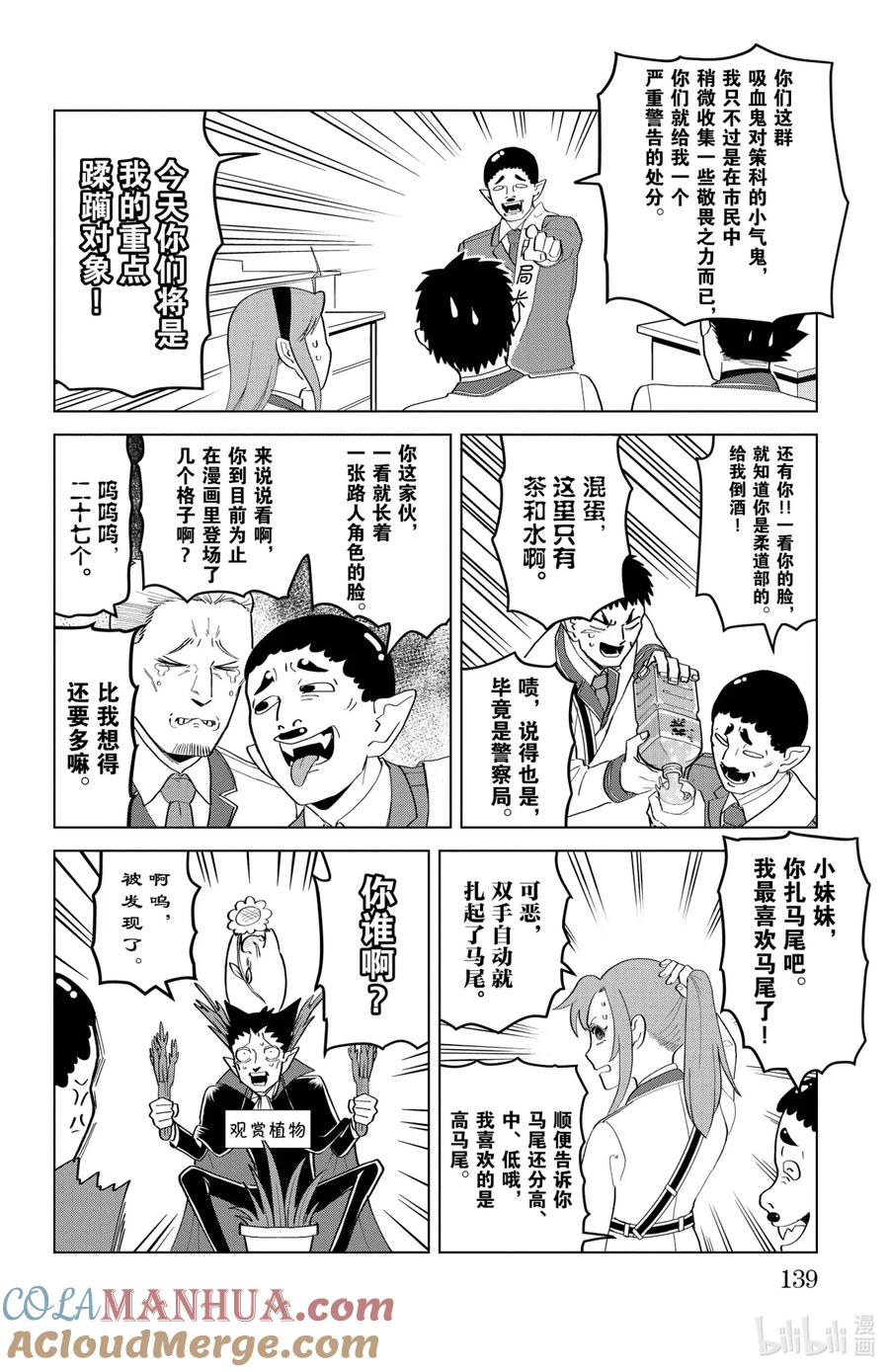 吸血鬼马上死 197 你才是真正的一日局长 第4页