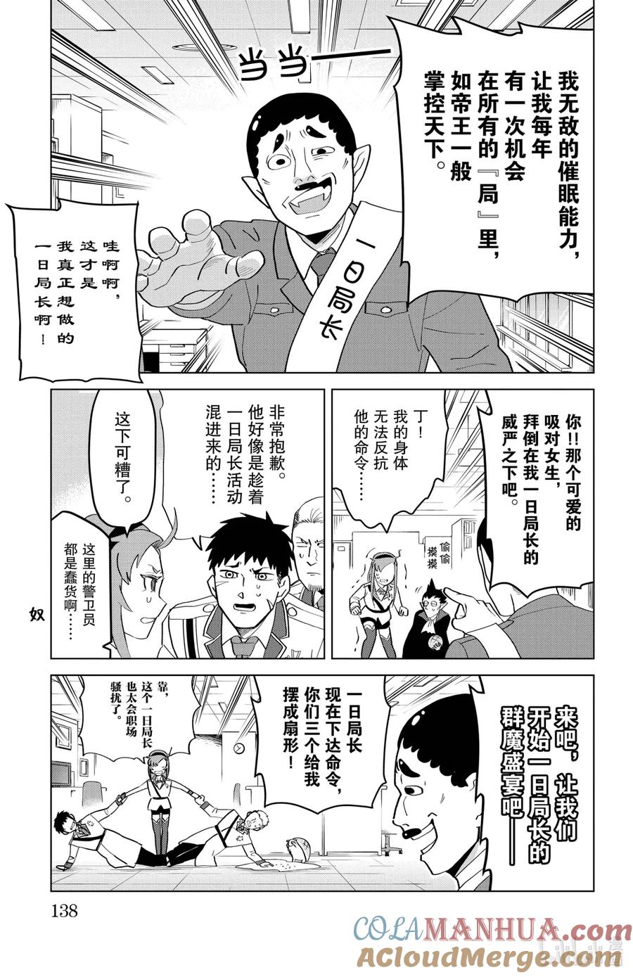 吸血鬼马上死 197 你才是真正的一日局长 第3页