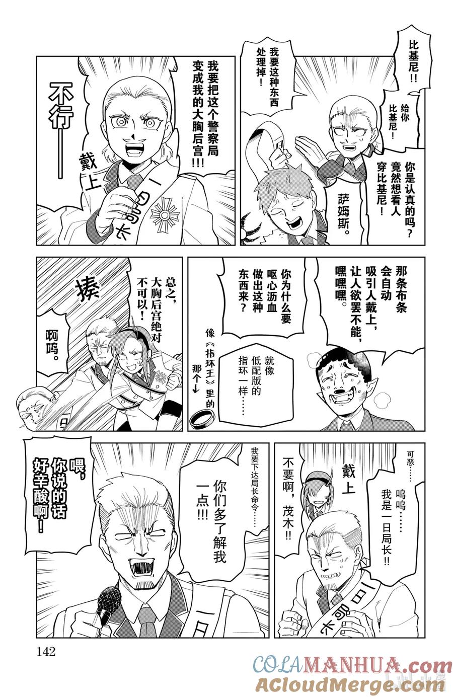 吸血鬼马上死 197 你才是真正的一日局长 第7页