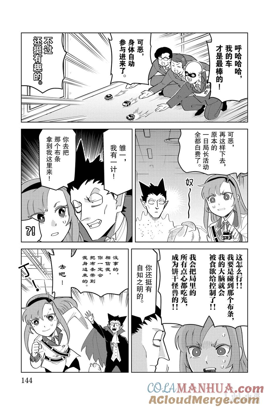 吸血鬼马上死 197 你才是真正的一日局长 第9页