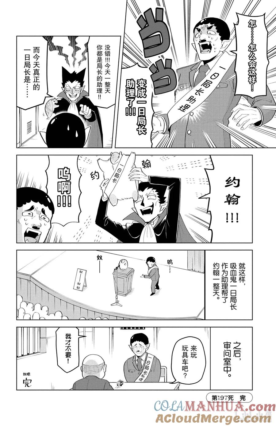 吸血鬼马上死 197 你才是真正的一日局长 第12页