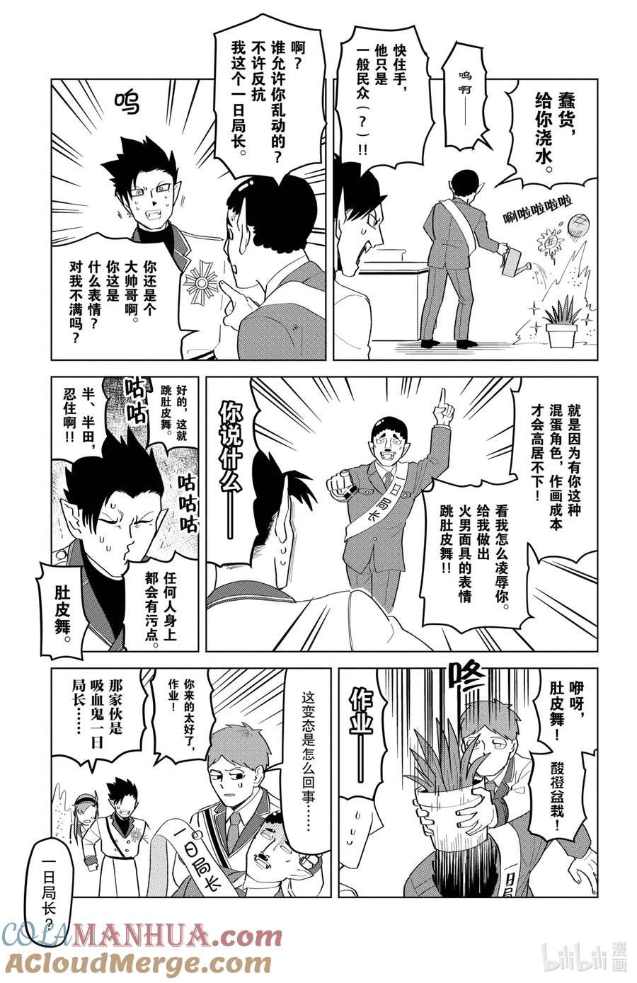 吸血鬼马上死 197 你才是真正的一日局长 第5页