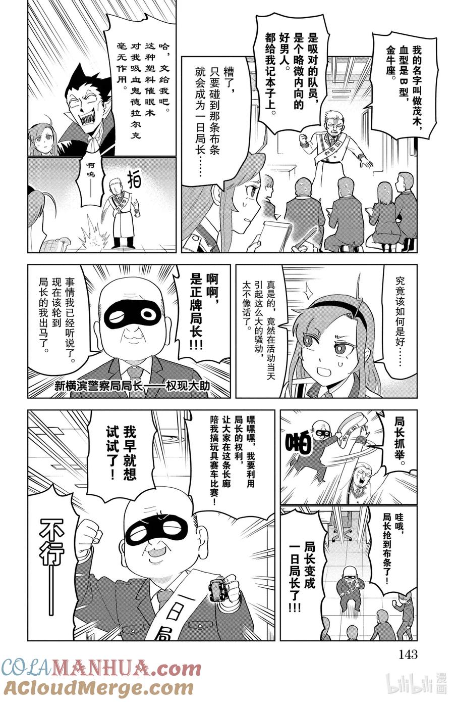 吸血鬼马上死 197 你才是真正的一日局长 第8页