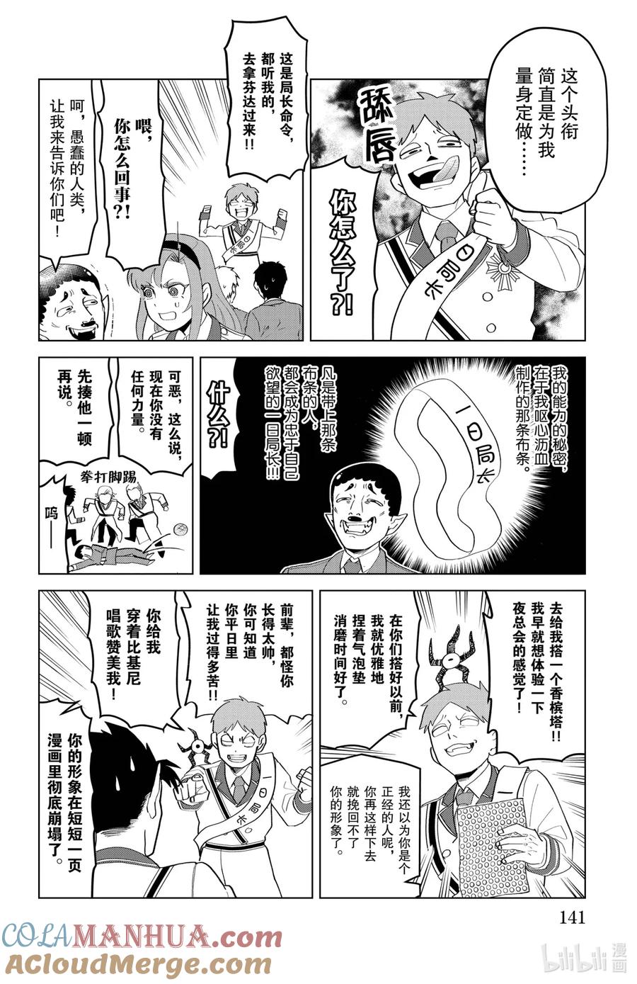 吸血鬼马上死 197 你才是真正的一日局长 第6页