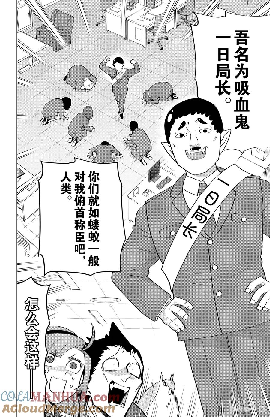 吸血鬼马上死 197 你才是真正的一日局长 第2页