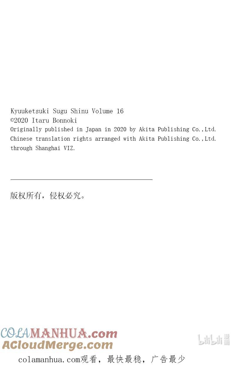 吸血鬼马上死 197 你才是真正的一日局长 第13页