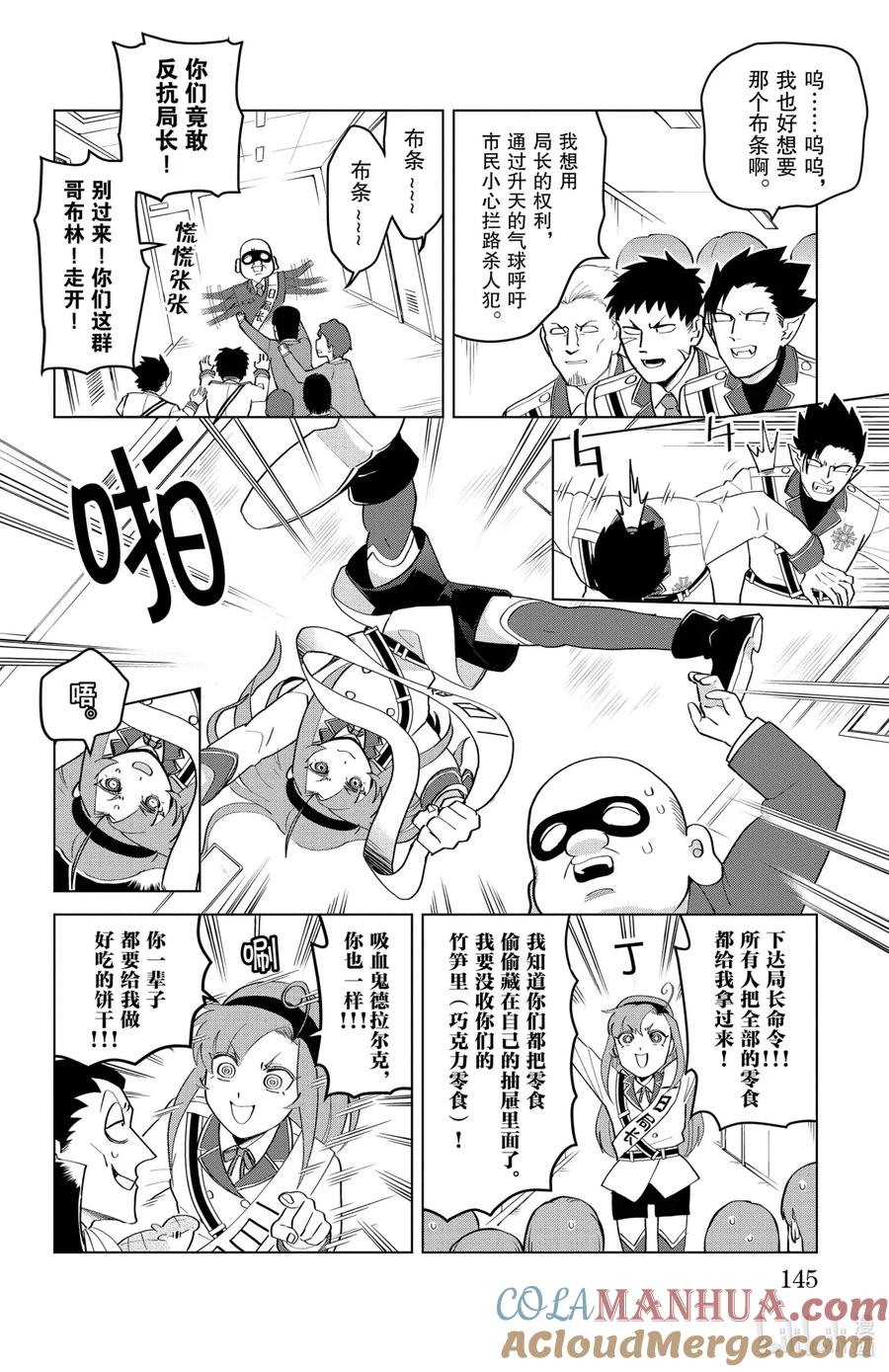 吸血鬼马上死 197 你才是真正的一日局长 第10页