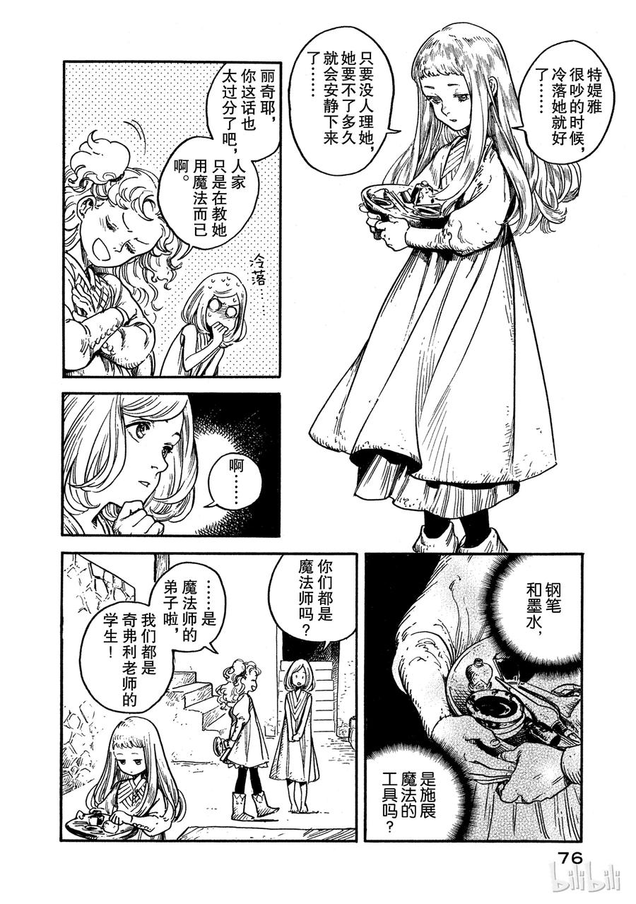 尖帽子的魔法工坊 2 第10页