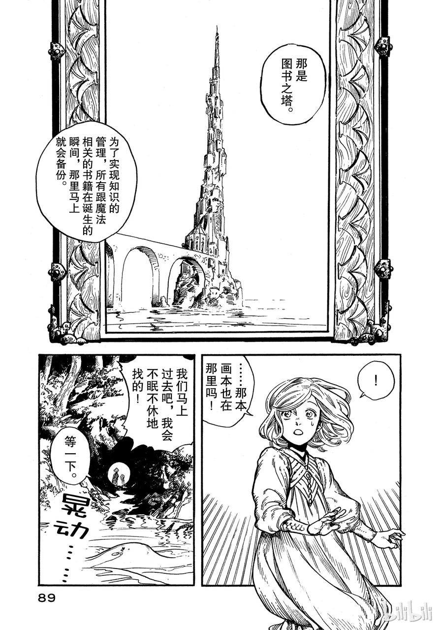 尖帽子的魔法工坊 2 第23页