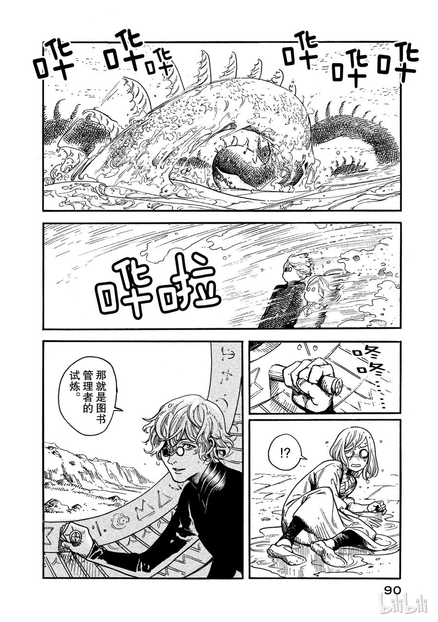 尖帽子的魔法工坊 2 第24页