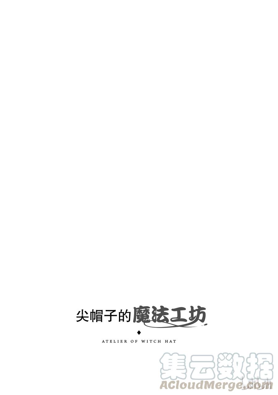尖帽子的魔法工坊 2 第37页