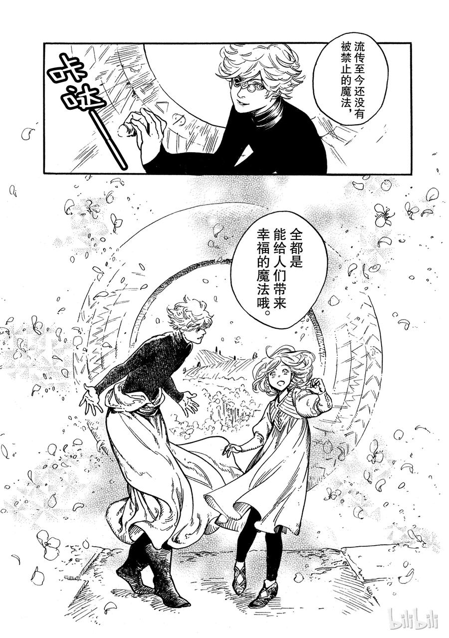 尖帽子的魔法工坊 2 第26页