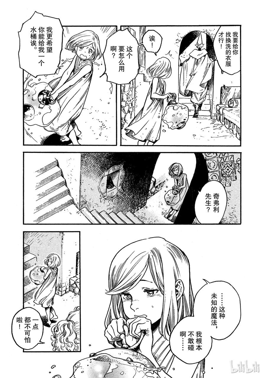 尖帽子的魔法工坊 2 第7页