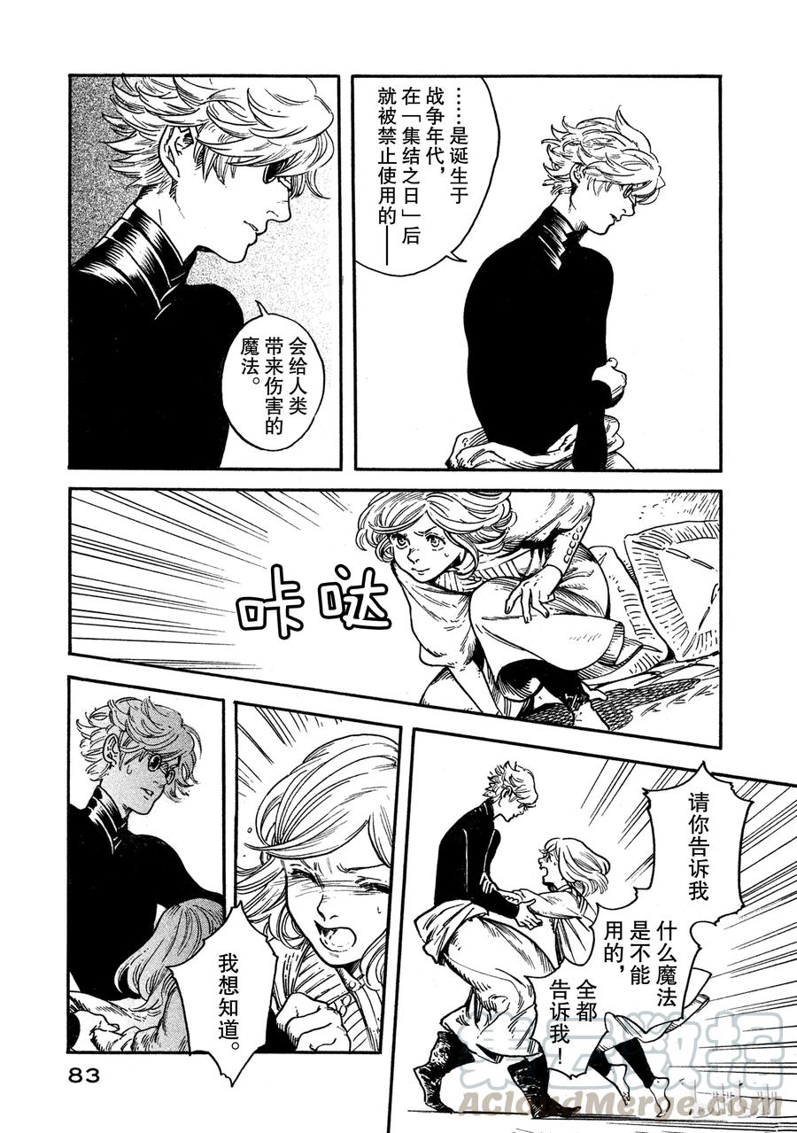 尖帽子的魔法工坊 2 第17页