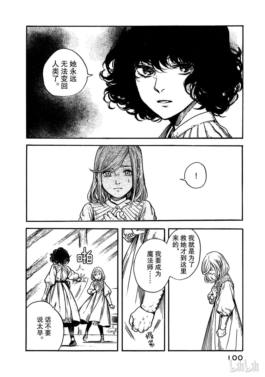 尖帽子的魔法工坊 2 第34页