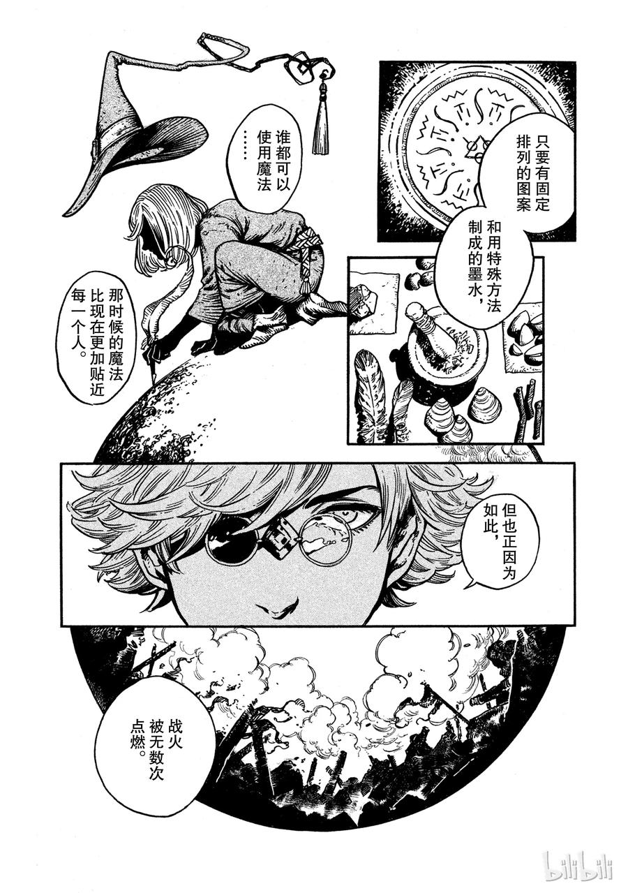 尖帽子的魔法工坊 2 第14页